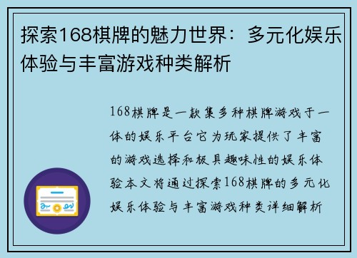 探索168棋牌的魅力世界:多元化娱乐体验与丰富游戏种类解析 探索168棋牌的魅力世界:多元化娱乐体验与丰富游戏种类解析