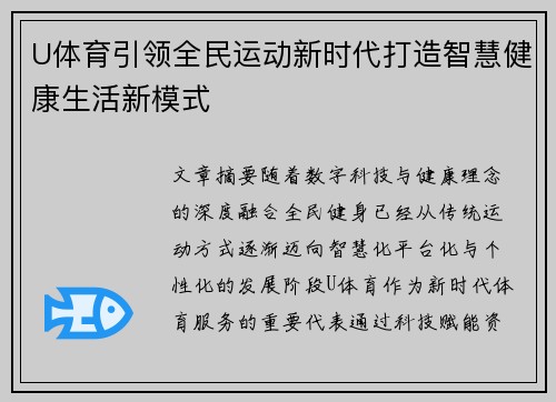 U体育引领全民运动新时代打造智慧健康生活新模式 U体育引领全民运动新时代打造智慧健康生活新模式