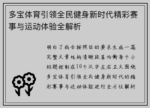多宝体育引领全民健身新时代精彩赛事与运动体验全解析 多宝体育引领全民健身新时代精彩赛事与运动体验全解析