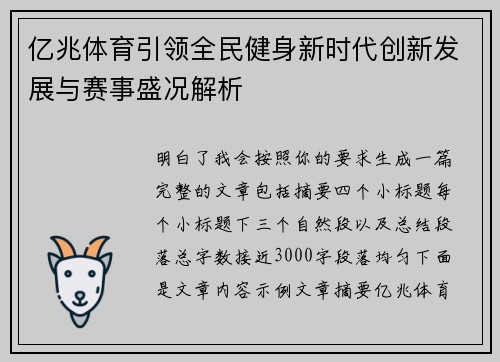 亿兆体育引领全民健身新时代创新发展与赛事盛况解析 亿兆体育引领全民健身新时代创新发展与赛事盛况解析