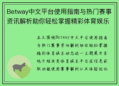 Betway中文平台使用指南与热门赛事资讯解析助你轻松掌握精彩体育娱乐动态